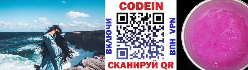 Кодеин Purple Drank  Купить закладки  Абакан 
